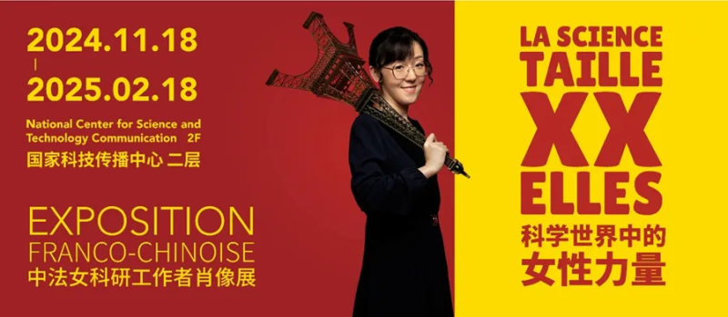 The Chinese version of "La Science taille XX elles"